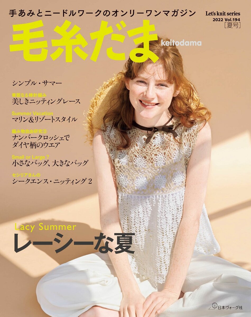 Keito Dama №194 2022г.
