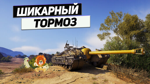 T95 - Когда Броня Решает ! И Новый Джоповый Удар !