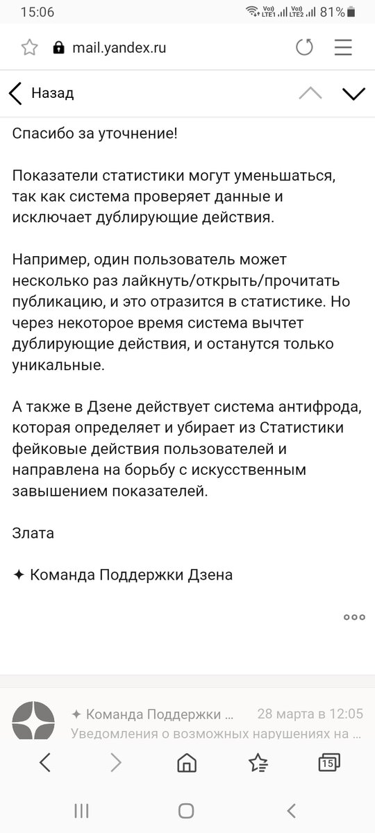 Фото скрин от службы поддержки 