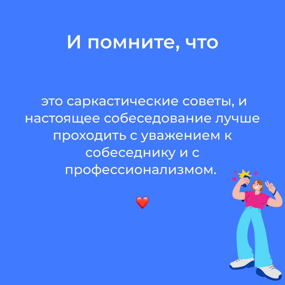 Как провалить собеседование в компанию мечты: ещё 10 вредных советов |  Аккредитованная IT-компания Neti | Дзен