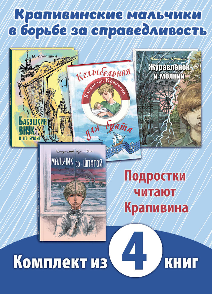 Книжный комплект "Без страха и упрека"