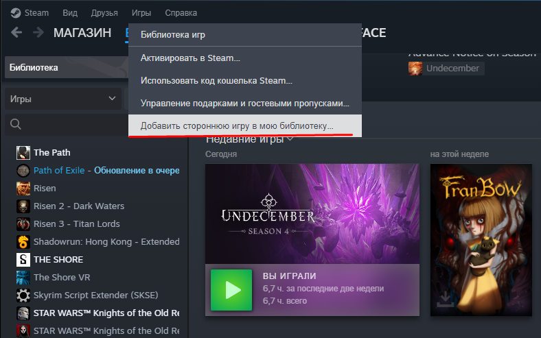 А вы знали, что в свою библиотеку Steam можно добавить любую стороннюю игру, установленную на вашем компьютере? Даже пиратский репак. Если нет, то теперь знаете.