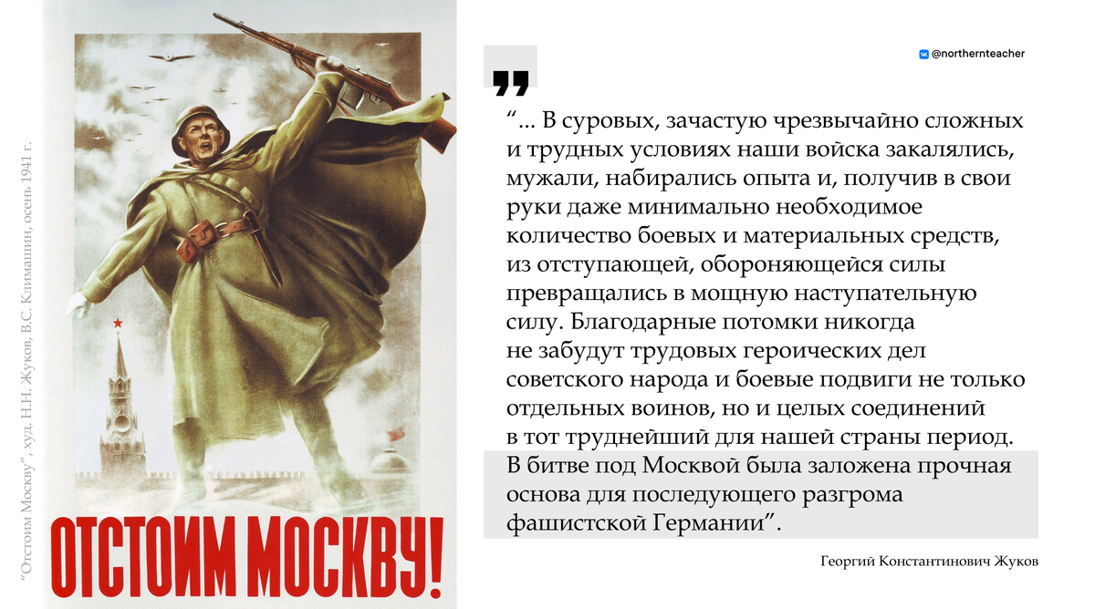 Первый слайд презентации NTeacher "Битва за Москву"