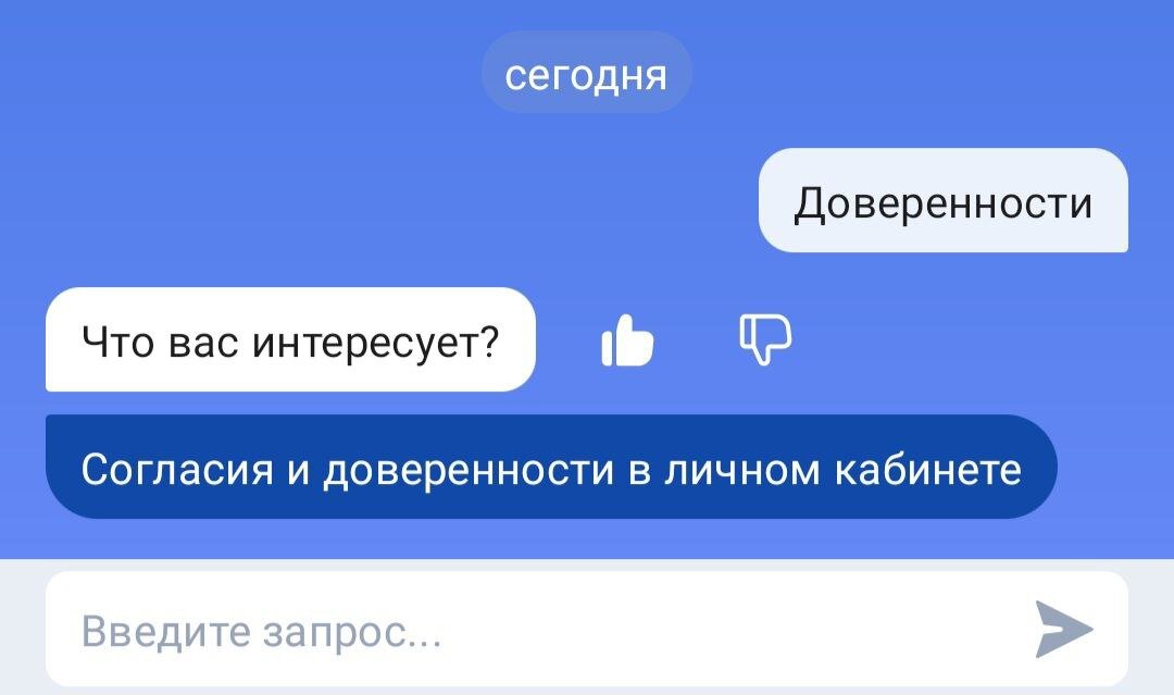 Согласия и доверенности на Госуслугах: как найти раздел