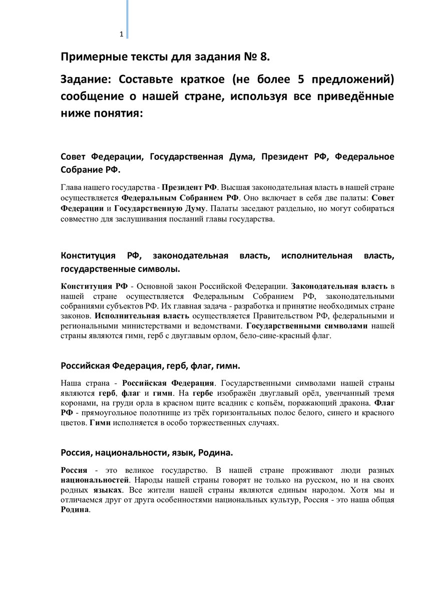 ВПР. Обществознание 6 класс. Материалы для подготовки (шпаргалка) |  Школьные годы с родителями | Дзен