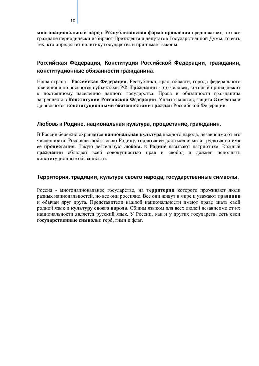 ВПР. Обществознание 6 класс. Материалы для подготовки (шпаргалка) |  Школьные годы с родителями | Дзен