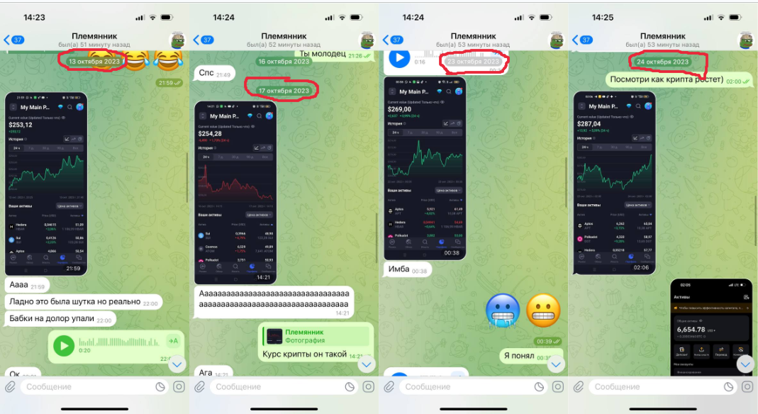 Скрины из нашей переписки_октябрь