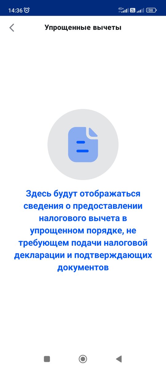 Личный кабинет налогоплательщика в приложении