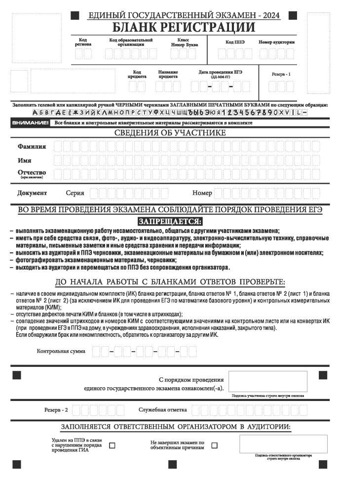 Бланк регистрации