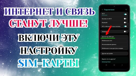 Включи Эту Скрытую Настройку SIM Карты На Своем Телефоне И Офигеешь!! Это Скрывают Разработчики