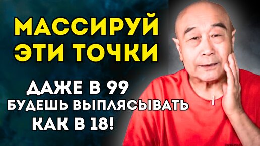 Врачи об этом Молчат! Гениальный Му Юйчунь: ПРОСТЫЕ МЕТОДЫ Оздоровления и Долголетия