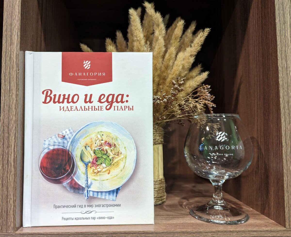 Книга «Вино и еда: идеальные пары»