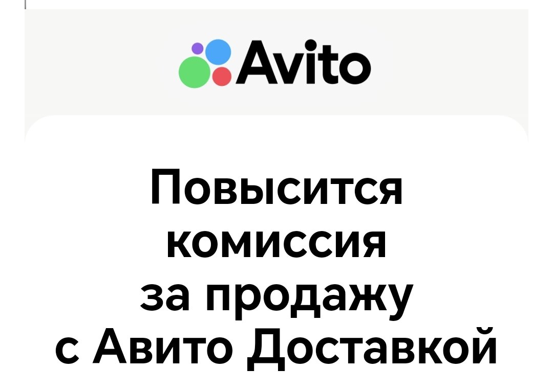 На Авито повышают комиссию. На работе ремонт. Мои хобби. | ЛЕНОК не  БезДельник | Дзен