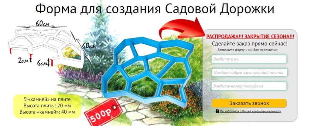 Форма для садовых дорожек