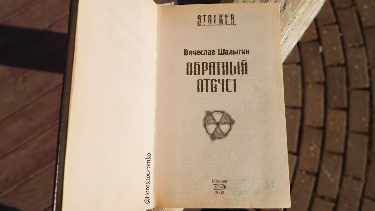 S.T.A.L.K.E.R., Вячеслав Шалыгин, 