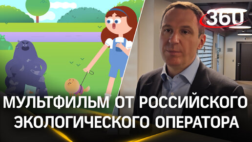 «Помощники Земли»: мультфильм от Российского экологического оператора