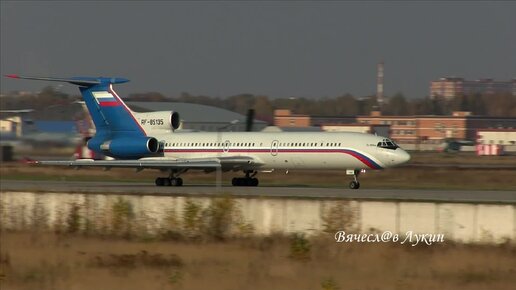 Ту-154М RF-85135 взлёт, посадка, руление