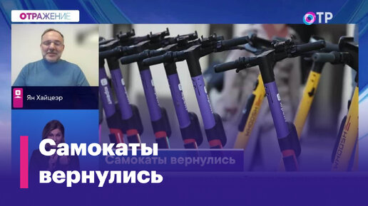 Ян Хайцеэр: Сколько угодно можно назначать штрафы для владельцев самокатов, но они не будут работать