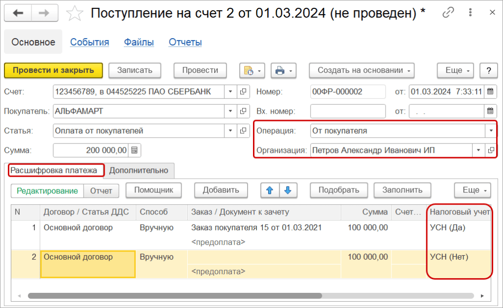 Усн авансовые платежи штраф