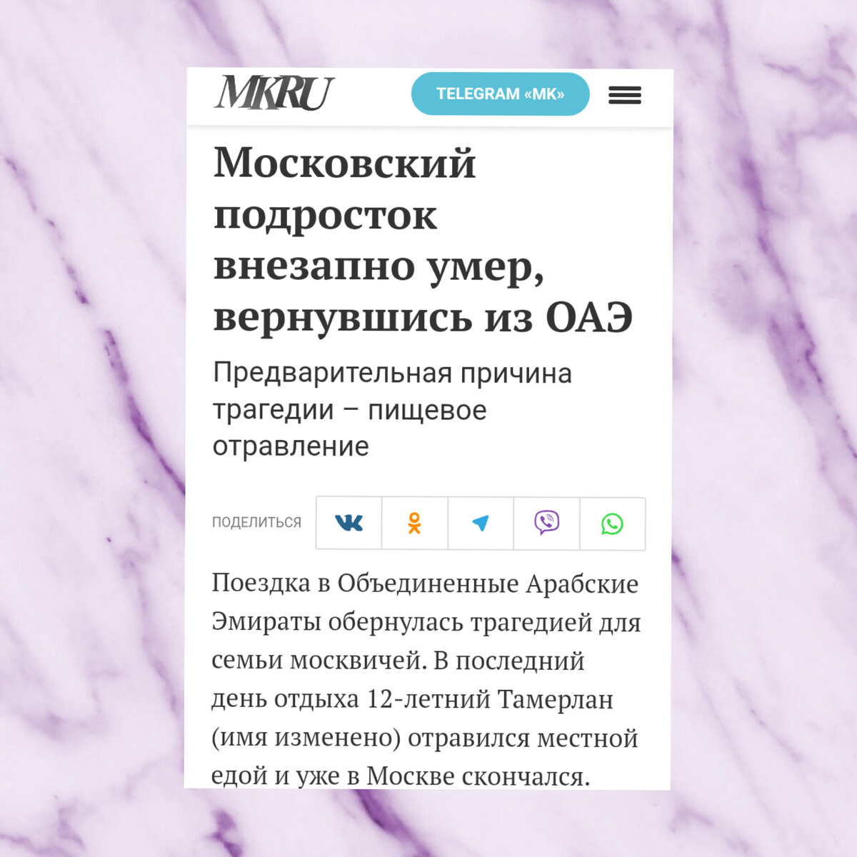 Скрин газеты МК. Чужие ошибки ничему не учат?