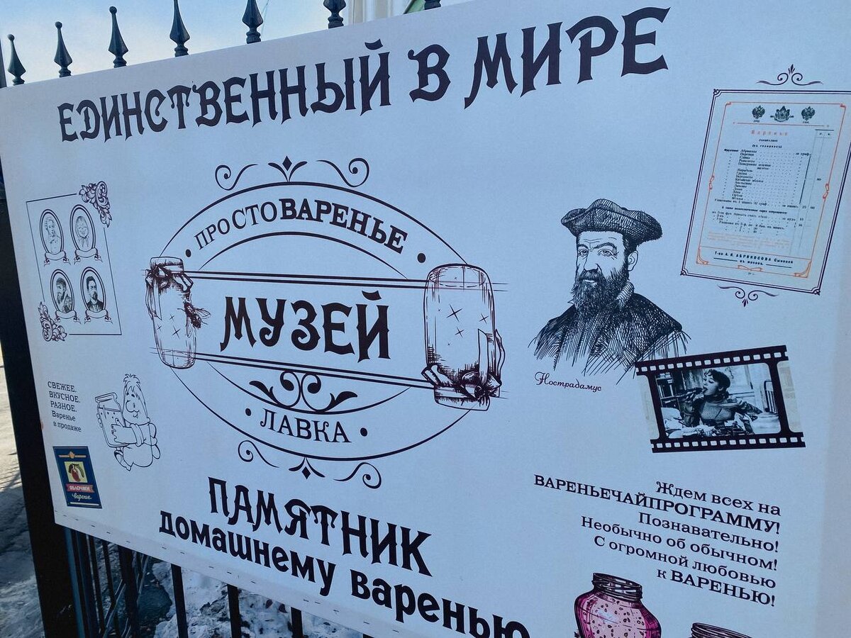 Музей-лавка "ПроСТОВаренье"