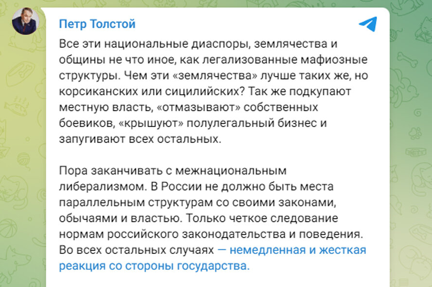 Скриншот с telegram-канала Петра Толстого.