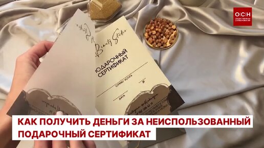 Вернуть деньги за неиспользованный сертификат