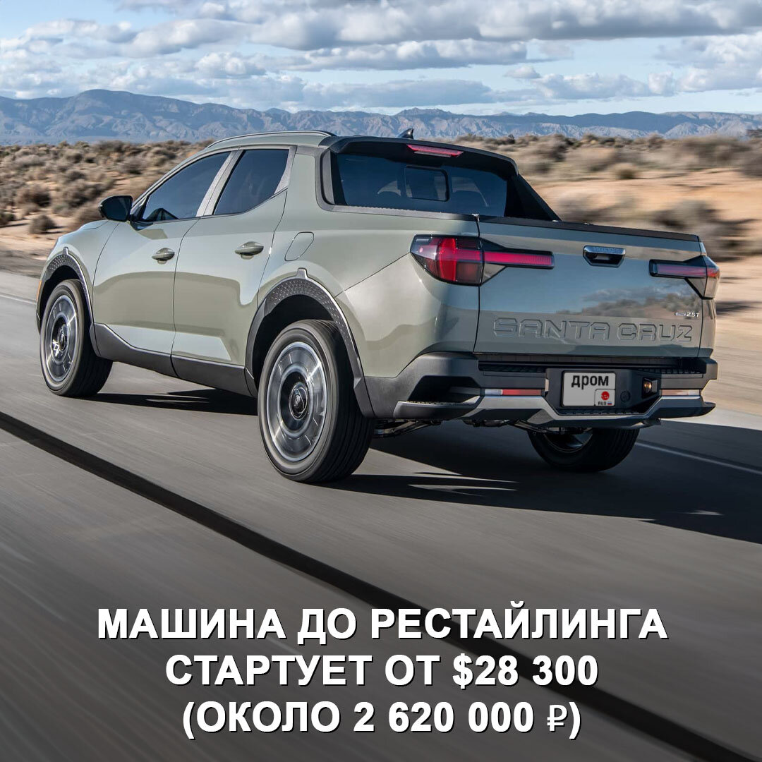 Hyundai обновили свой единственный пикап Santa Cruz | Дром | Дзен