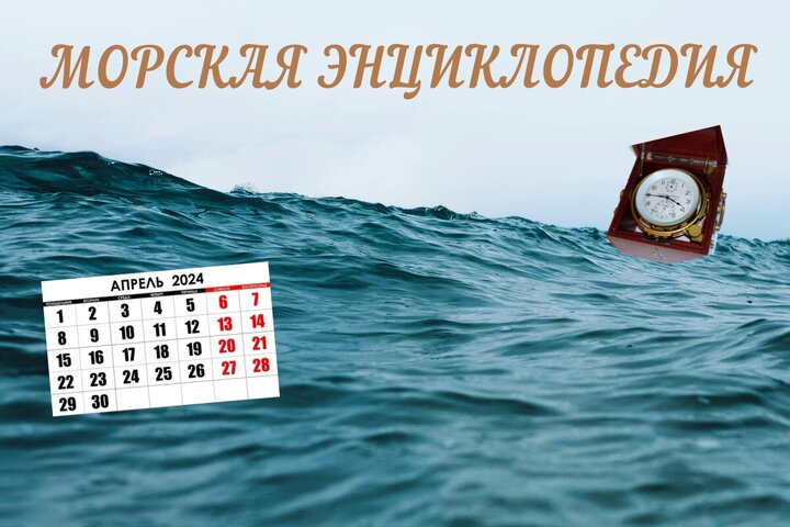 Памятные даты в апреле 2024. Памятные даты в апреле 2024
