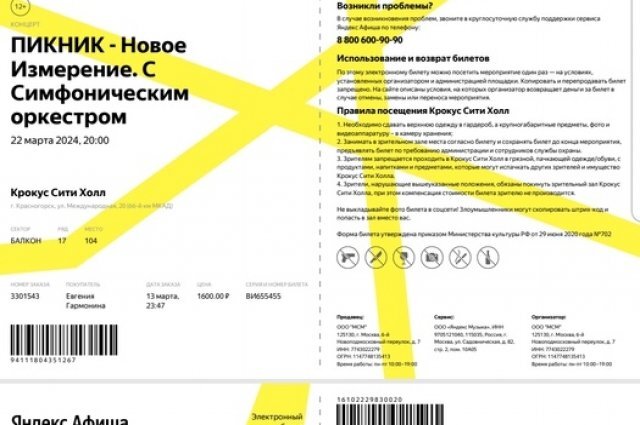    Куда жаловаться, если не возвращают деньги за билеты в «Крокус»?