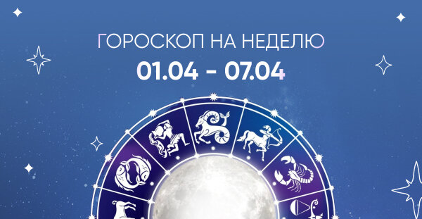 Январь февраль гороскоп знак зодиака. Гороскоп с 1 по 7 апреля. Знаки зодиака по месяцам змееносец. Гороскоп по знакам. Знаки зодиака по месяцам и числам и годам рождения таблица.