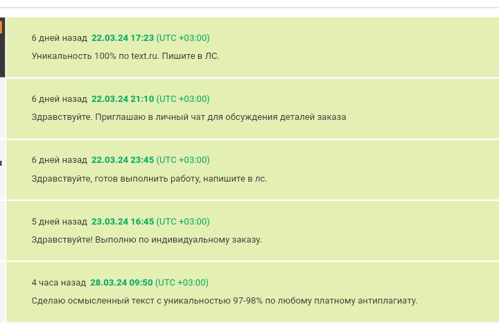 Сразу несколько заурядных откликов мне попались