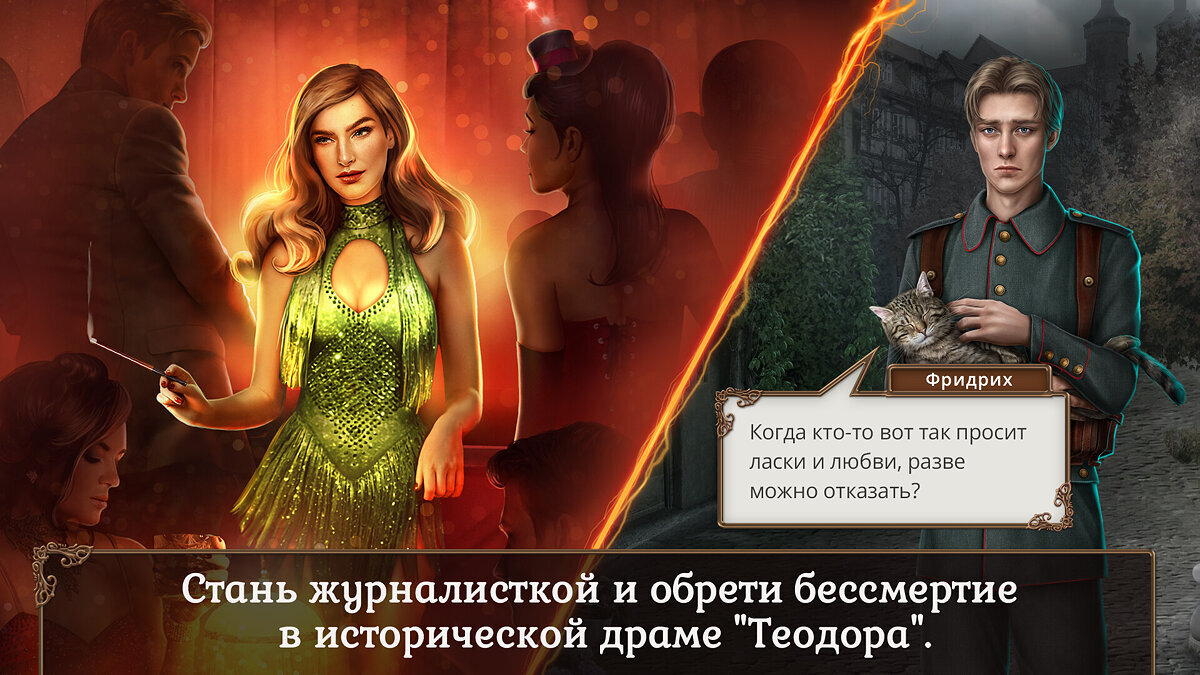 1 Клуб Романтики
Сборник интерактивных любовных романов, в которых игрок управляет судьбой персонажа, принимая множество решений во время прохождения каждой истории.-2