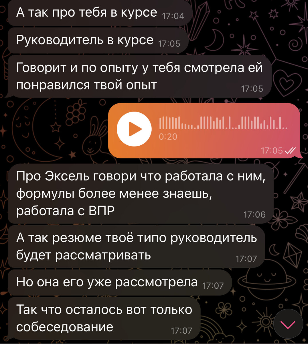 Попутный инструктаж от подруги 