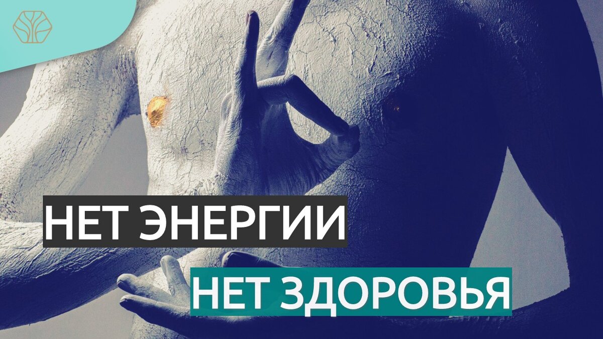 Энергия - это основа всей жизни, в том числе и нашего тела. Что надо знать про секрет активации энергетических потоков в теле Инь и Ян .