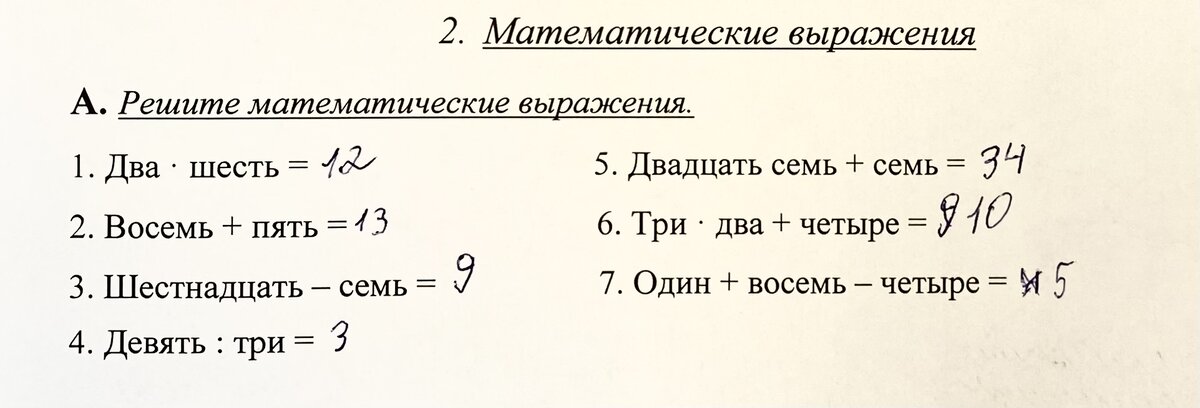 Решение математических выражений. Внеурочное занятие по математике, 28.03.2024 год.