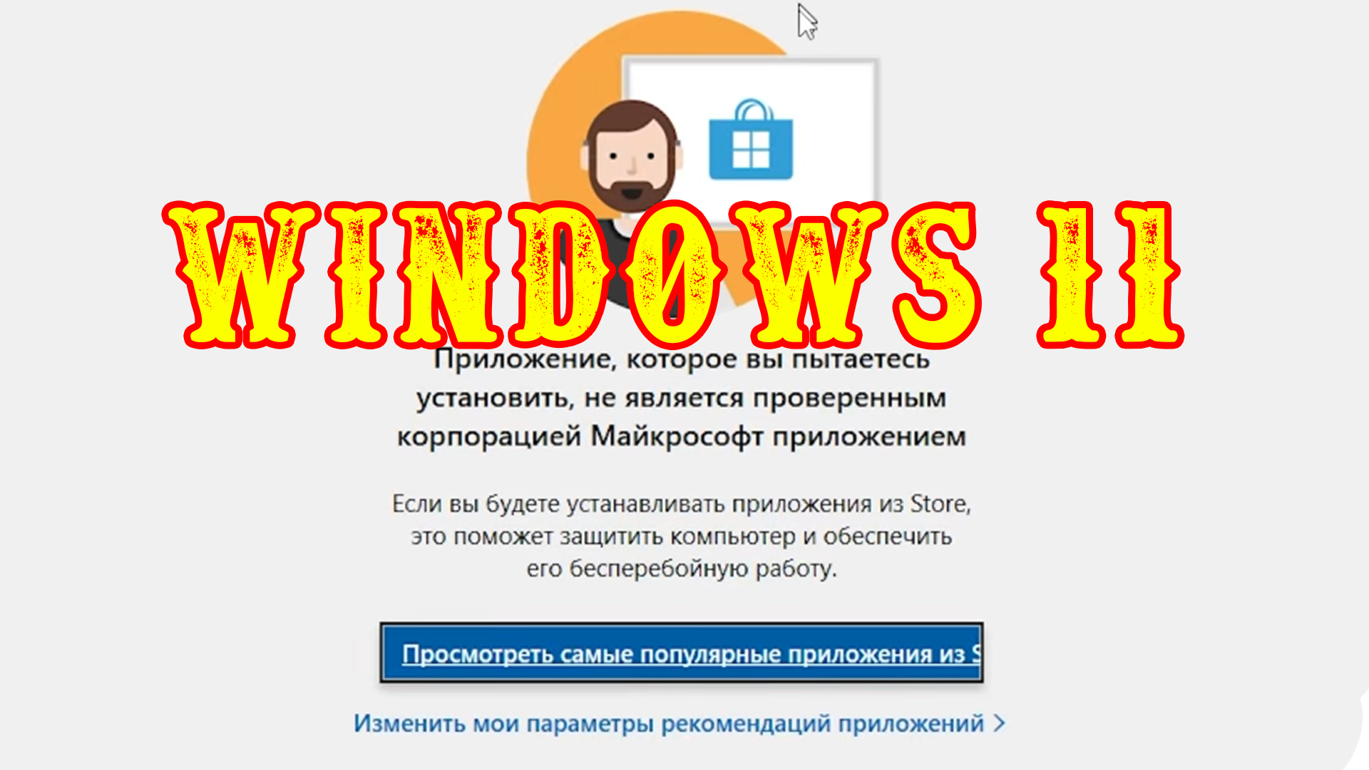 Как установить приложения в Windows 11 без магазина. Установка приложений  без Microsoft Store