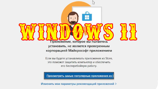 Как установить приложения в Windows 11 без магазина. Установка приложений без Microsoft Store