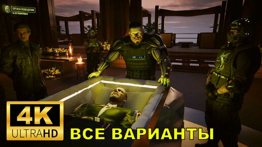 Междуцарствие киберпанк призрачная свобода / Cyberpunk 2077 Phantom liberty