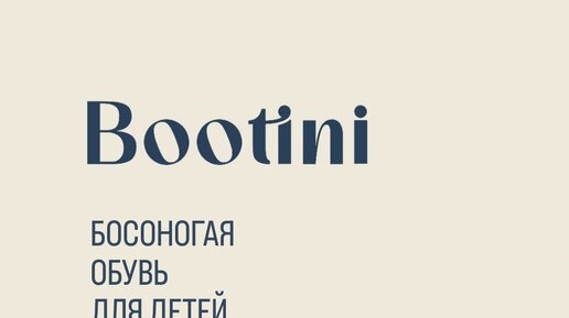 Детская осенняя обувь. Bootini обувь детская. Детские ботиночки. Bootini обувь детская. Bootini обувь детская.