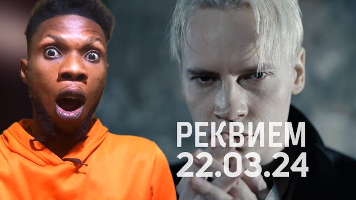 Шаман реквием 22