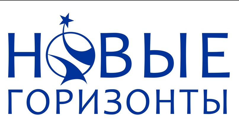 Мои горизонты 2025 2025 5 сентября. Мои горизонты 2025 2025 5 сентября