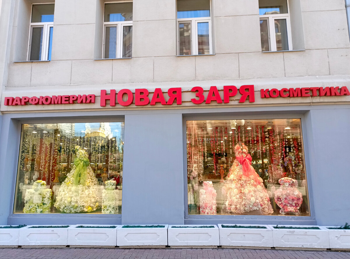 Магазин на Арбате. Фото автора.