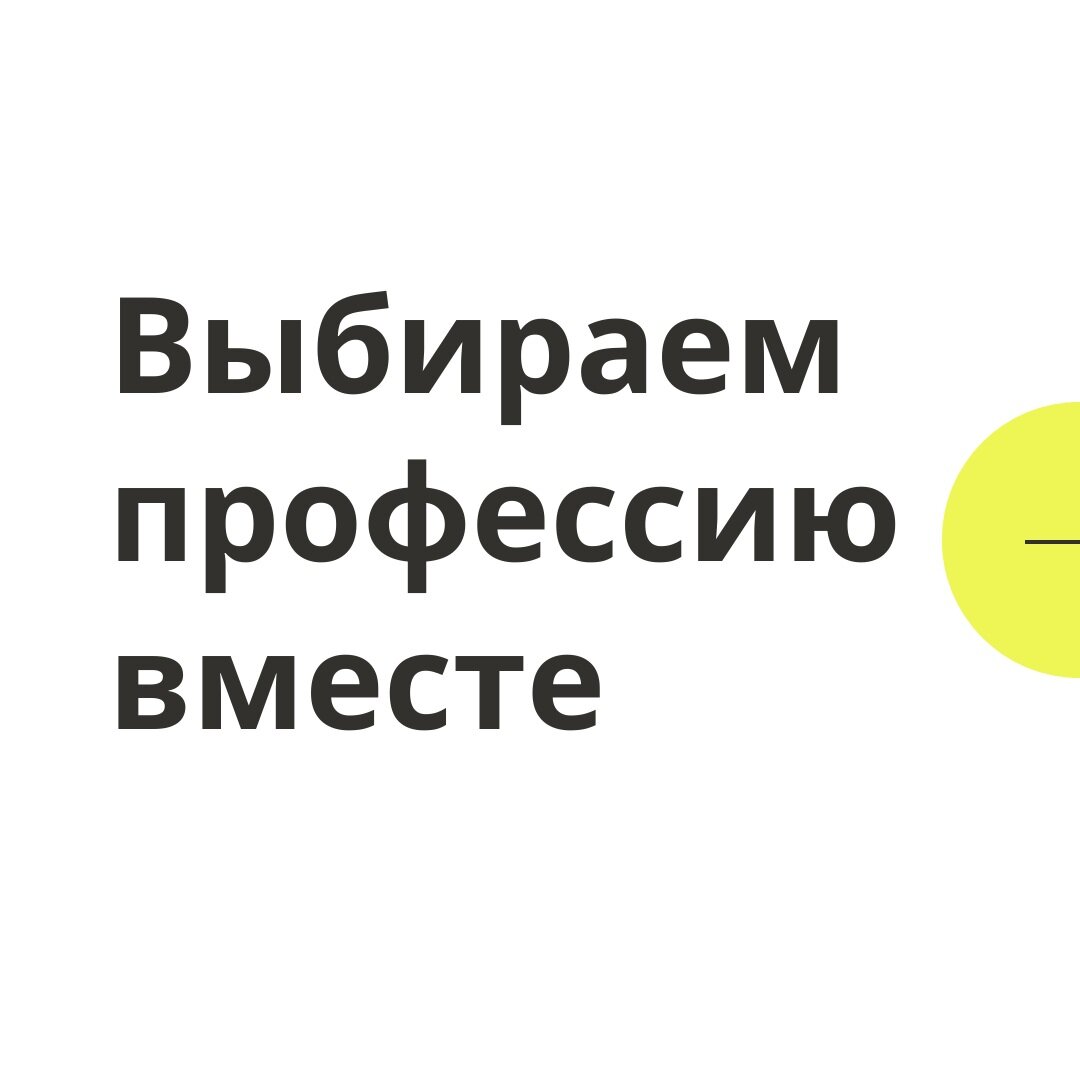 Выбираем профессию вместе - Муниципальное бюджетное учреждение "Централизованная