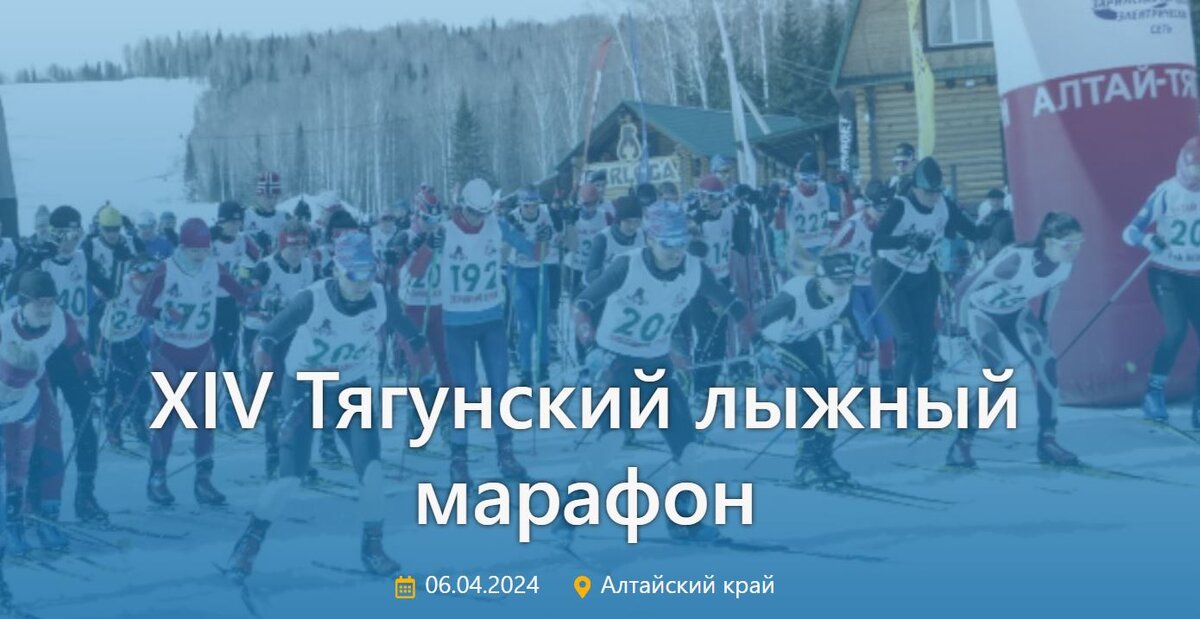 https://sib-events.ru/reg/tyagun-ski-2024/