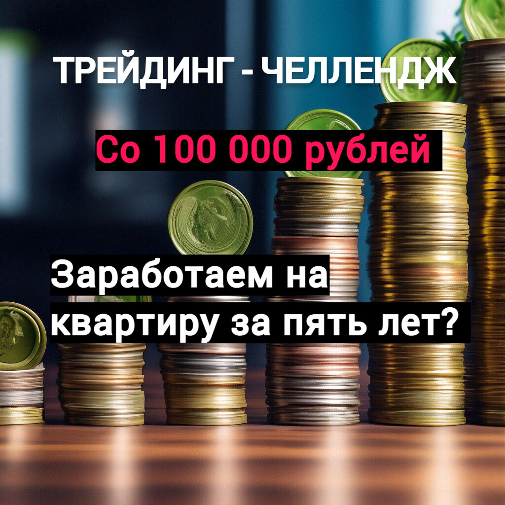 трейдинг