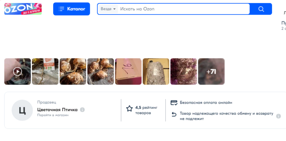 скрин с сайта Озон