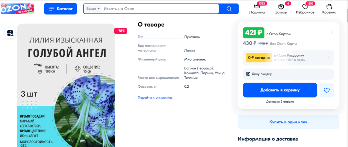 скрин с Озона