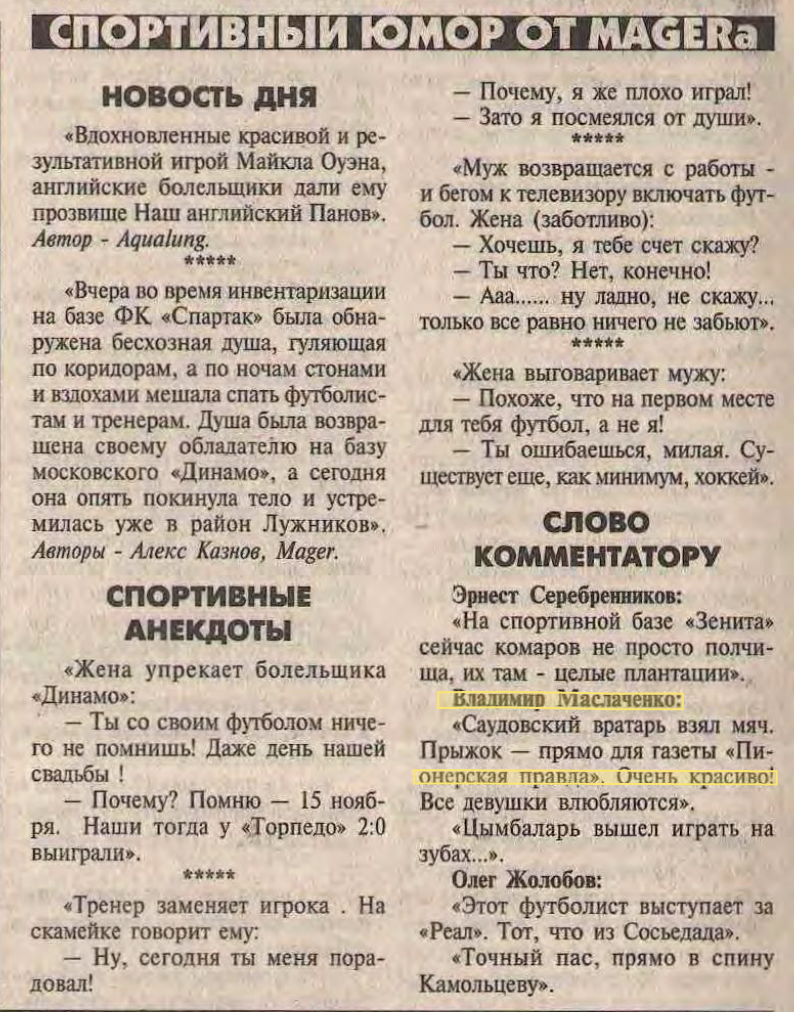 Когда Маслаченко впервые сказал «прыжок для «Пионерской правды»? Его до сих  пор цитируют с ошибкой | Sports.ru | Дзен