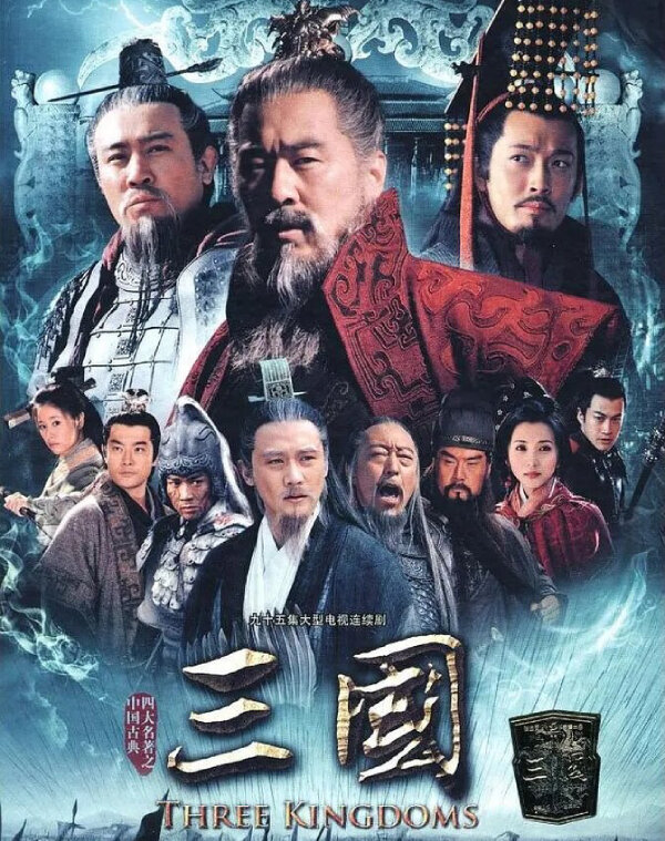 Постер дорамы "Троецарствие" (2010 г.) - из открыторого источника в сети Интернет